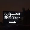 Emergency sign with arabic text and arrow
